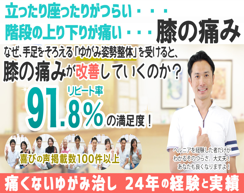 箕面市で膝痛でお悩みならしんそう箕面桜井のメイン画像