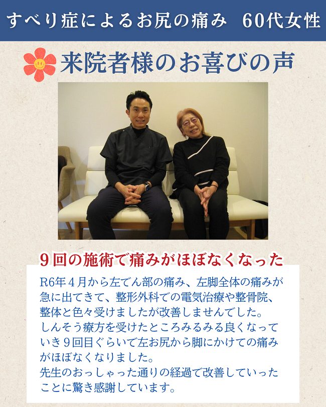 箕面市のすべり症が得意なしんそう箕面桜井で改善された60代女性の喜びの声(川西市在住)